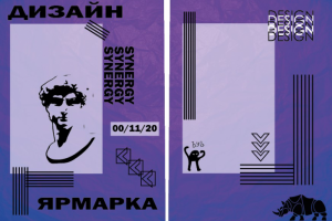 Разработка листовки для дизайн ярмарки университета