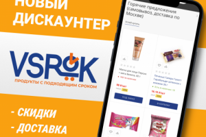 Баннер для дискаунтера