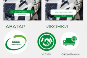 Оформление аккаунта для транспортной компании в Америке.