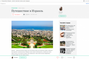 Статья: Путешествие в Израиль