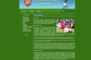 Арсенал в 2017 году