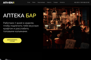 Кальяная, бар