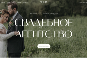 Свадебное агентство