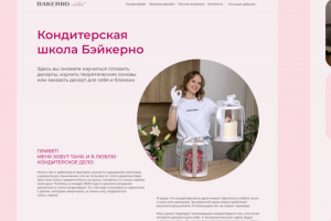 Онлайн-школа кондитеров