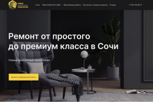 Ремонт от простого до премиум класса в Сочи