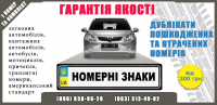 Баннер для реклами изготовления автономеров