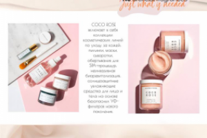 Презентация для косметического бренда