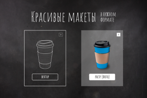 Разработка дизайн макетов