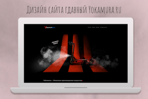 Дизайн сайта электросамокатов