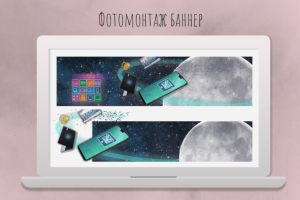 Фотомонтаж