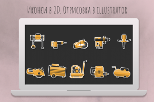 Иконки для сайта строительной техники