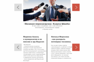 Первая страница сайта интернет журнала