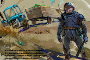 Cosmonaut, Russian Guardsman.