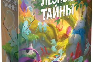 Лесные тайны