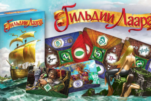 Гильдии Лаара