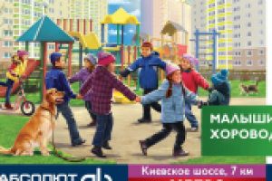 Малыши среди двора хоровод водили...