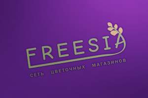 FREESIA - сеть цветочных магазин/ классический, плавный, деловой