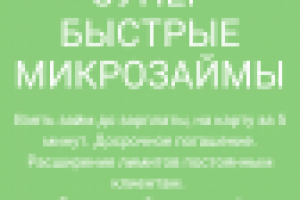 Онлайн займ на карту за 5 мин