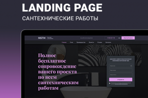 Сопровождение по сантехническим работам