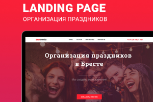 Организация праздников