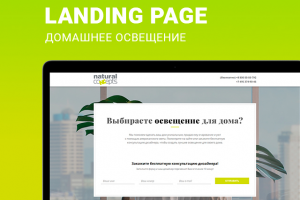 Домашнее освещение