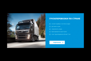 Баннер для компании, занимающейся грузоперевозками по России