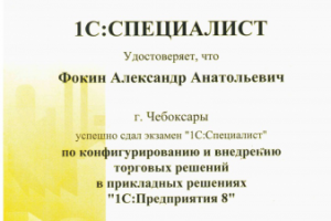 Специалист 1С