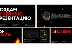 Презентация портфолио