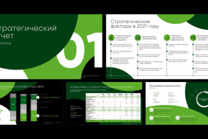 Презентация стратегического отчета