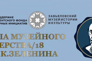 Школа музейного мастерства