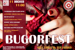 Фестиваль Bugorfest