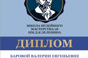 Школа музейного мастерства