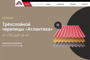 Интернет-магазин по продаже черепицы