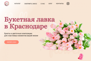 Букетная лавка в Краснодаре «Valley  of flower»