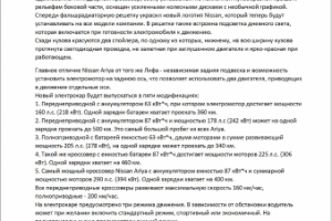 Электромобиль Nissan Ariya