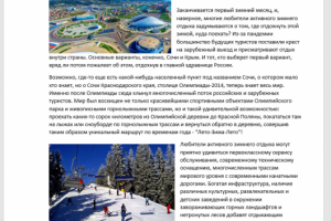 Наследие Олимпиады-2014. Активный отдых в Сочи зимой