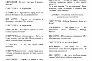 Инсценировка по сказкам А. Усачева "Дедморозовка"