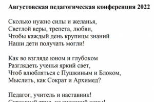 Стихи Педагогическая конференция 2022