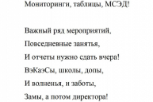 Поздравление с юбилеем Управление образования