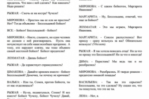Инсценировка повести В. Железникова "Чучело"