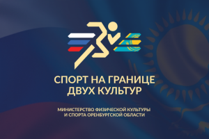 Лого Объединения двух спортивных культур