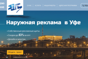 Уфа рекламное предприятие