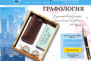 Графология