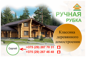 Банер для "Ручная рубка"