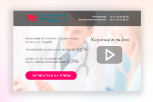 bel-cardio - Коронарография