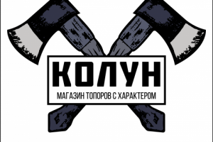 Разработка логотипа для магазина "Колун"