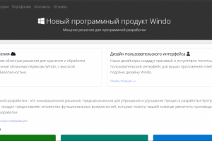 Разработка лэндинга для компании разрабатывающие ПО