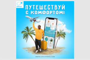 Баннер Путешествия