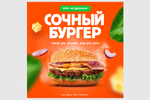 Баннер Бургер