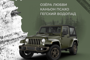 Баннер джип-туры